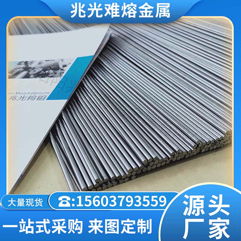 鉬條，洛陽兆光鉬條，鉬條行情，鉬條批發(fā)，鉬條價(jià)格，鉬條廠家